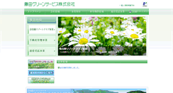 Desktop Screenshot of fujita-gs.jp