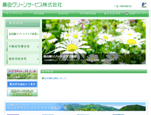 Tablet Screenshot of fujita-gs.jp